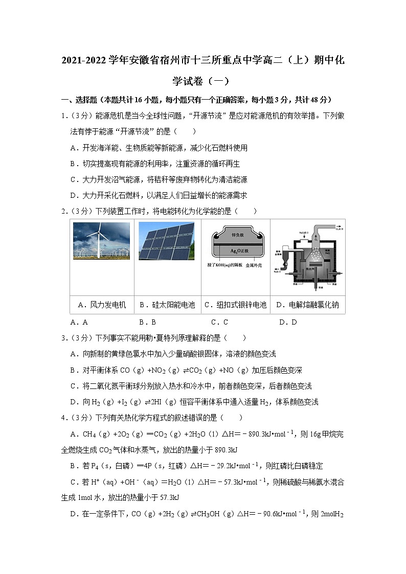 2021-2022学年安徽省宿州市十三所重点中学高二（上）期中化学试卷（一）01