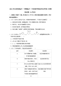 2021年江西省临川一中暨临川一中实验学校高考化学第三次模拟试卷（6月份）