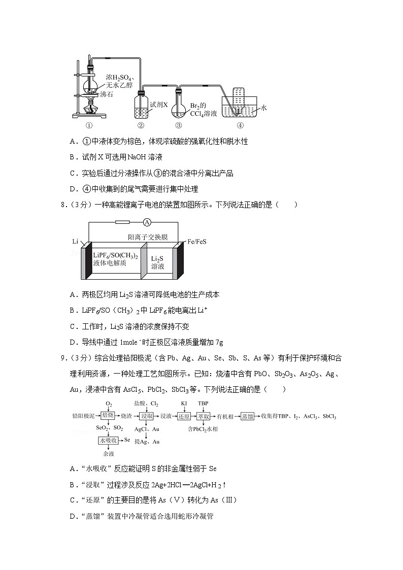 2021年湖北省高考化学联考试卷（5月份）第3页