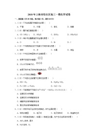 2018年上海市松江区高三一模化学试卷