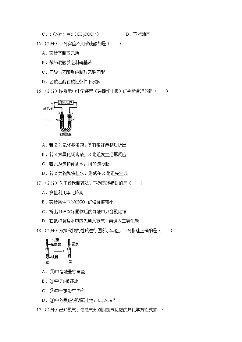 2018年上海市松江区高三一模化学试卷03