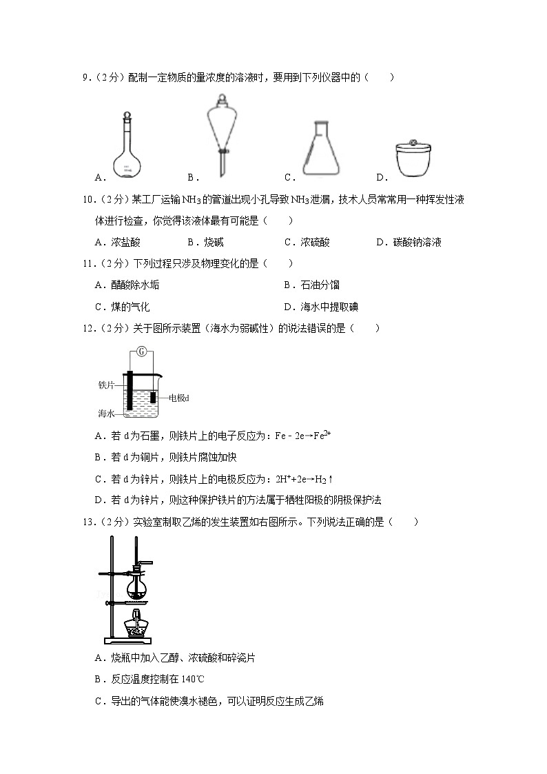 2018年上海市青浦区高三一模化学试卷02