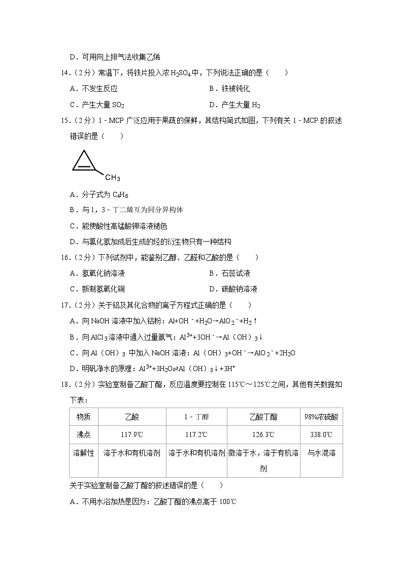 2018年上海市青浦区高三一模化学试卷03