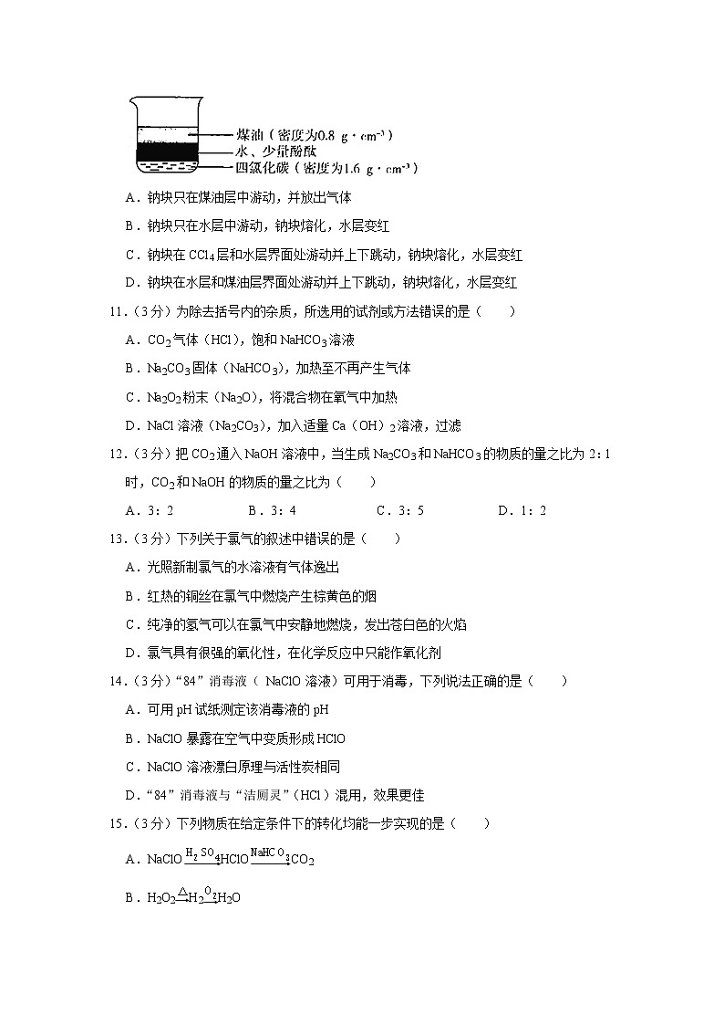2021-2022学年河南省开封市五校联谊高一（上）期中化学试卷第3页