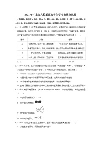 2021年广东省六校联盟高考化学考前热身试卷