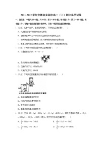 2021-2022学年安徽省芜湖市高二（上）期中化学试卷