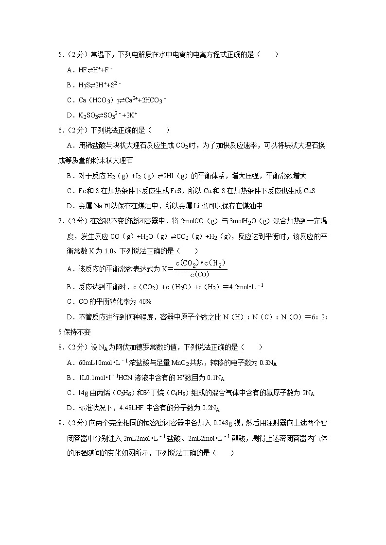 2021-2022学年安徽省芜湖市高二（上）期中化学试卷02