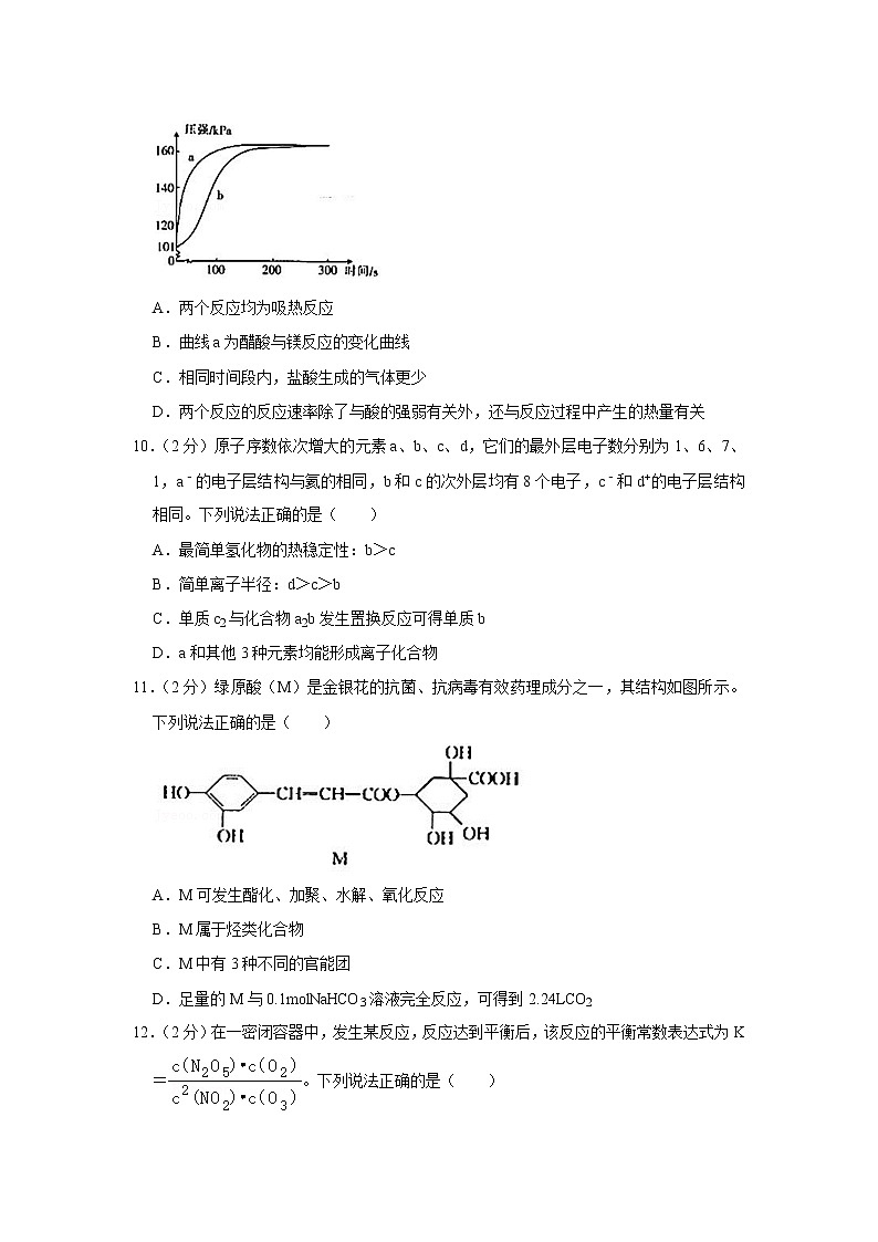 2021-2022学年安徽省芜湖市高二（上）期中化学试卷03