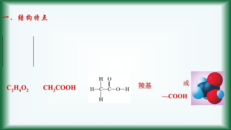8.2.2   乙酸  课件苏教版2019必修二第4页