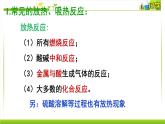 1.1.1 化學(xué)反應(yīng)的焓變 課件高中化學(xué)蘇教版（2019）選擇性必修一