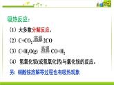 1.1.1 化學(xué)反應(yīng)的焓變 課件高中化學(xué)蘇教版（2019）選擇性必修一