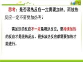 1.1.1 化學(xué)反應(yīng)的焓變 課件高中化學(xué)蘇教版（2019）選擇性必修一
