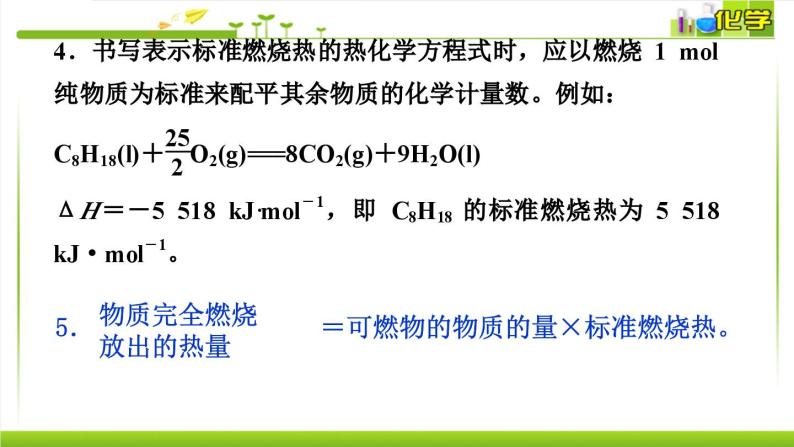 1.1.3能源的充分利用 课件高中化学苏教版（2019）选择性必修一03