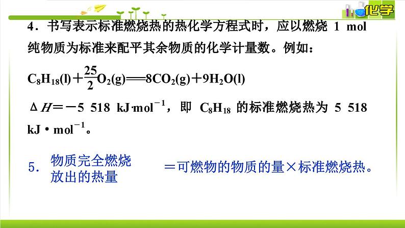 1.1.3能源的充分利用 课件高中化学苏教版（2019）选择性必修一03