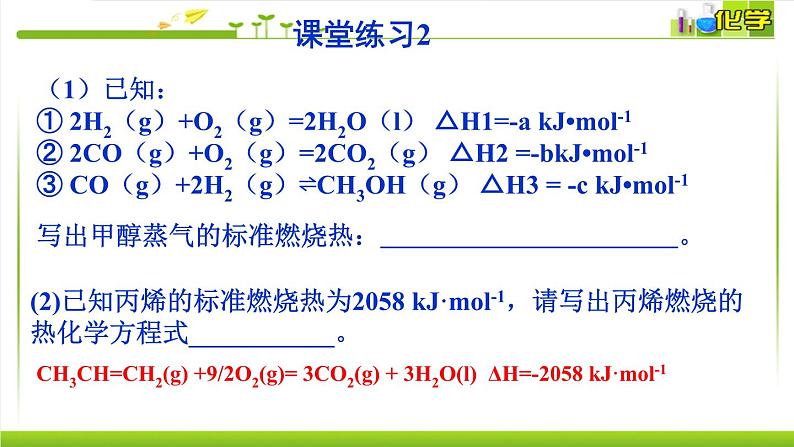 1.1.3能源的充分利用 课件高中化学苏教版（2019）选择性必修一07