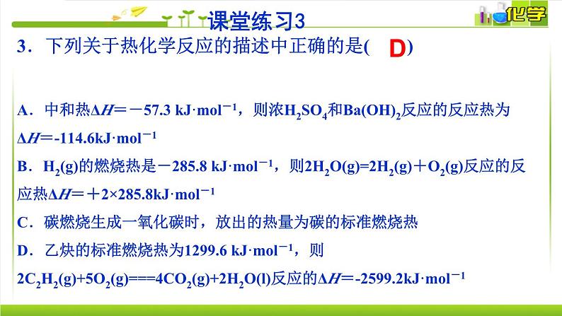 1.1.3能源的充分利用 课件高中化学苏教版（2019）选择性必修一08