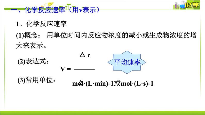 2.1.1化学反应速率 课件高中化学苏教版（2019）选择性必修一05