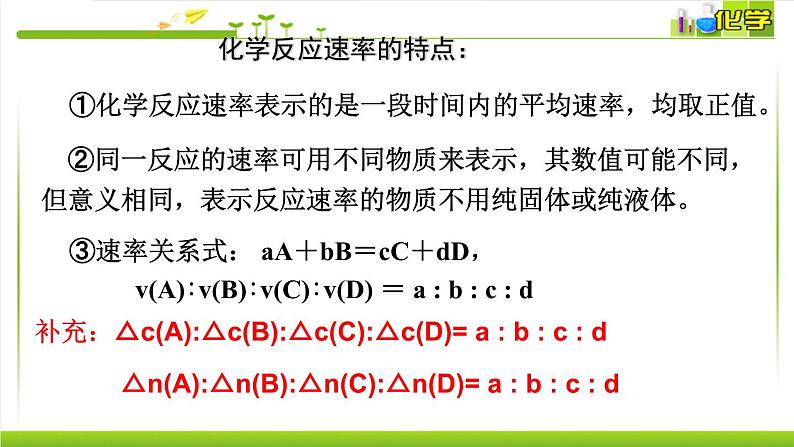 2.1.1化学反应速率 课件高中化学苏教版（2019）选择性必修一06