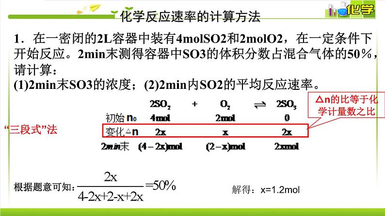 2.1.1化学反应速率 课件高中化学苏教版（2019）选择性必修一07