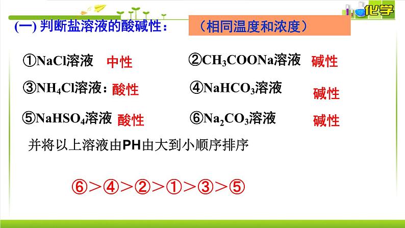 3.3.2 影响盐类水解的因素、盐类水解的应用 课件高中化学苏教版（2019）选择性必修一08