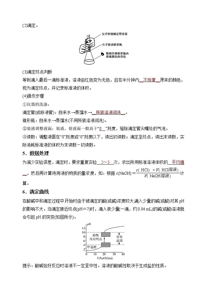 微专题49  酸碱中和滴定与图像的拓展-备战2022年高考化学考点微专题03
