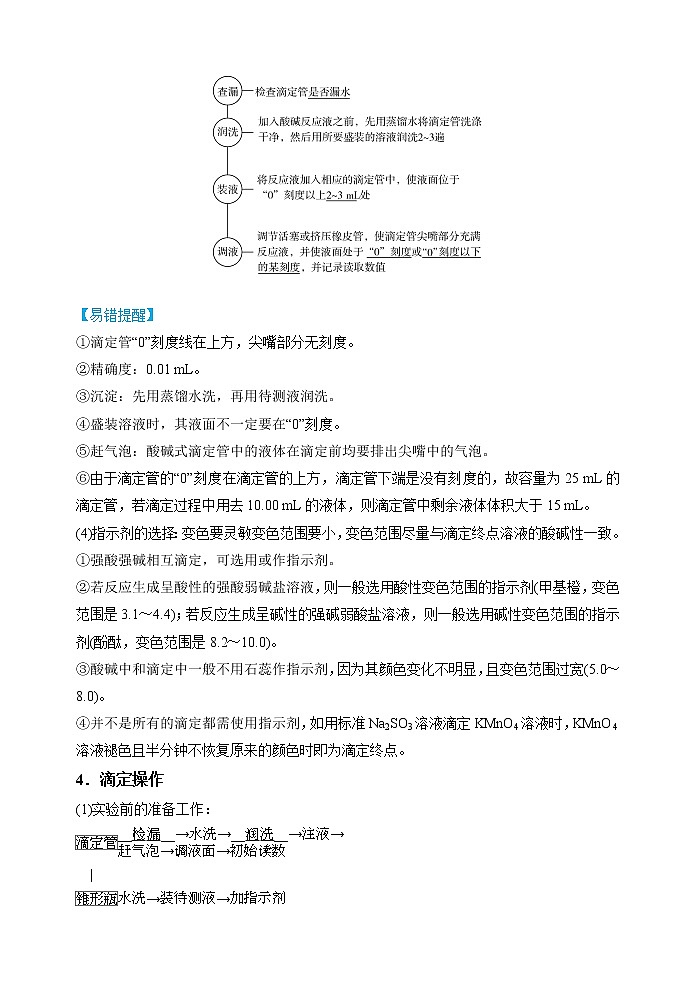 微专题49  酸碱中和滴定与图像的拓展-备战2022年高考化学考点微专题02