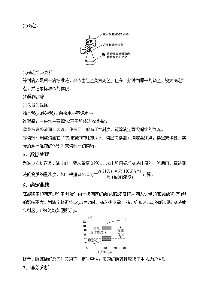 微专题49  酸碱中和滴定与图像的拓展-备战2022年高考化学考点微专题03