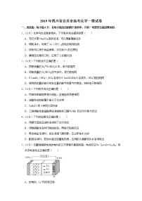 2019年四川省自贡市高考化学一模试卷