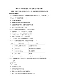 2021年四川省自贡市高考化学一模试卷