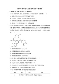 2019年四川省广元市高考化学一模试卷