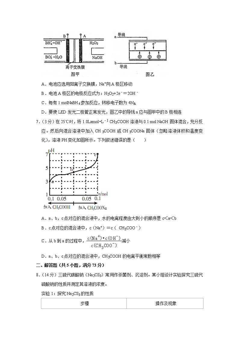 2019年四川省广元市高考化学一模试卷第3页