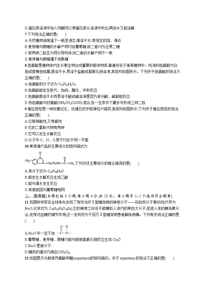 第四章 生物大分子 本章整合课件（19张ppt）+练习（含解析）02