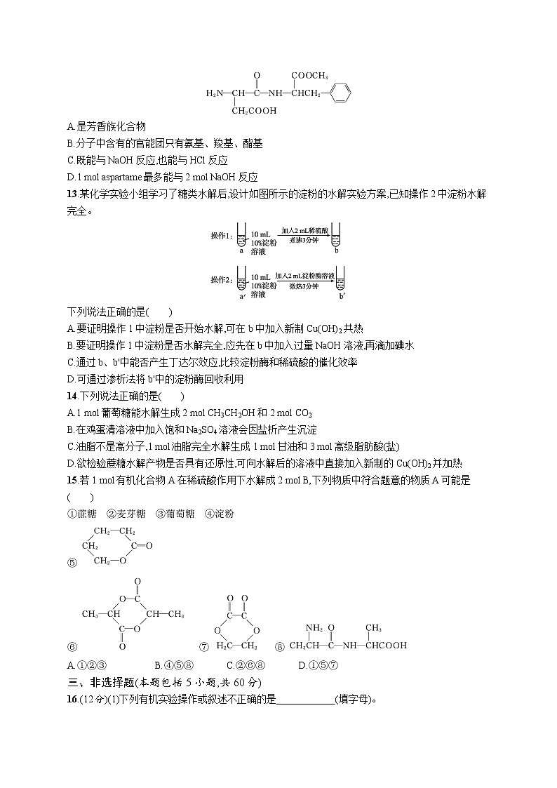 第四章 生物大分子 本章整合课件（19张ppt）+练习（含解析）03