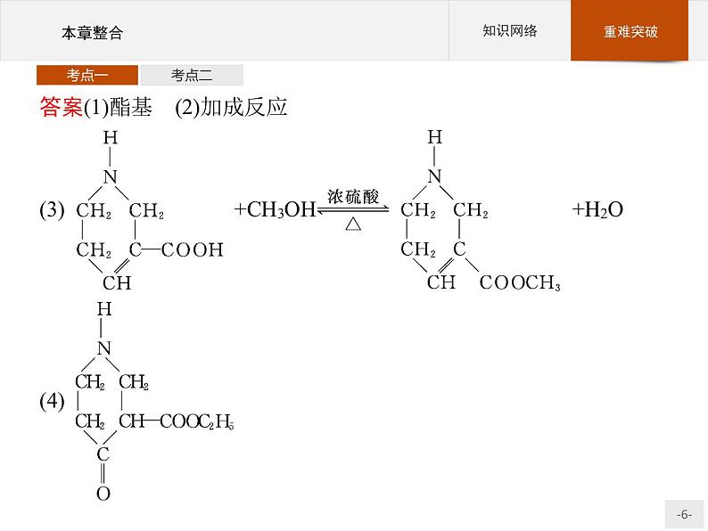 第五章　本章整合第6页