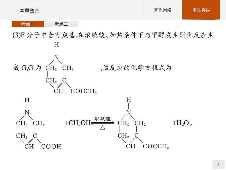 第五章　本章整合第8页