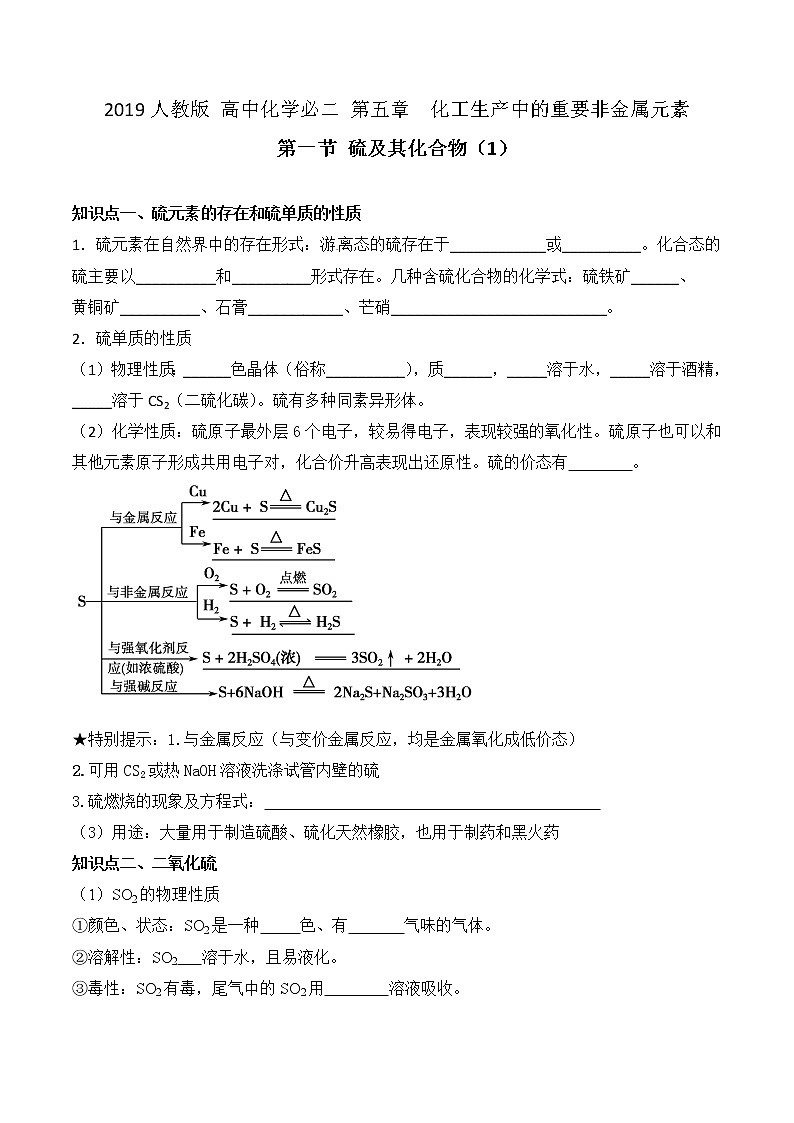 2019人教版 高中化学必二 第五章  第一节硫及其化合物导学案01