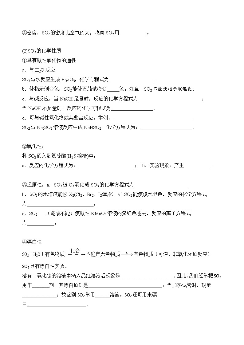 2019人教版 高中化学必二 第五章  第一节硫及其化合物导学案02