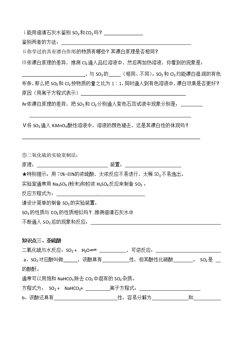 2019人教版 高中化学必二 第五章  第一节硫及其化合物导学案03