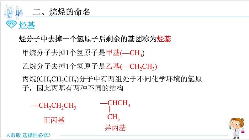 烷烃PPT课件免费下载202302