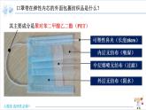 5.1.2 合成高分子的基本方法-缩聚反应【新教材】人教版选择性必修3课件PPT
