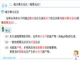 5.1.2 合成高分子的基本方法-缩聚反应【新教材】人教版选择性必修3课件PPT