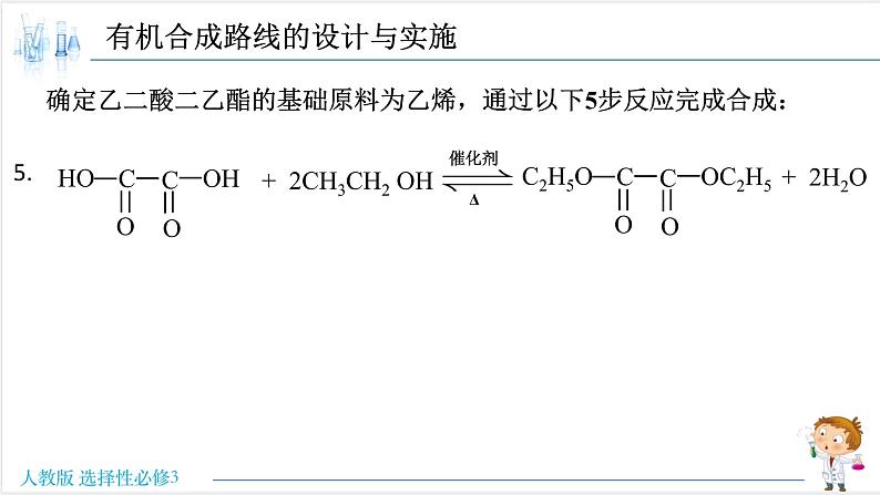 3.5.3 有机合成路线设计与实施【新教材】人教版选择性必修3课件PPT07