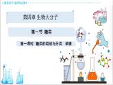 4.1.1 糖类的组成和分类 单糖【新教材】人教版选择性必修3课件PPT