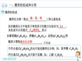 4.1.1 糖类的组成和分类 单糖【新教材】人教版选择性必修3课件PPT