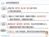 3.1 卤代烃【新教材】人教版选择性必修3课件PPT