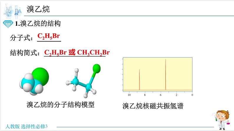 3.1 卤代烃【新教材】人教版选择性必修3课件PPT第5页