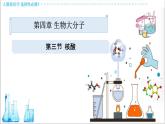 4.3 核酸【新教材】人教版选择性必修3课件PPT