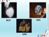 3.1.1物质的聚集状态与晶体的常识 课件人教版（2019）高中化学选择性必修二