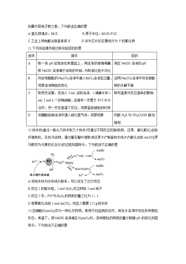 “四省八校”2022届高三上学期期中质量检测考试化学含答案第2页