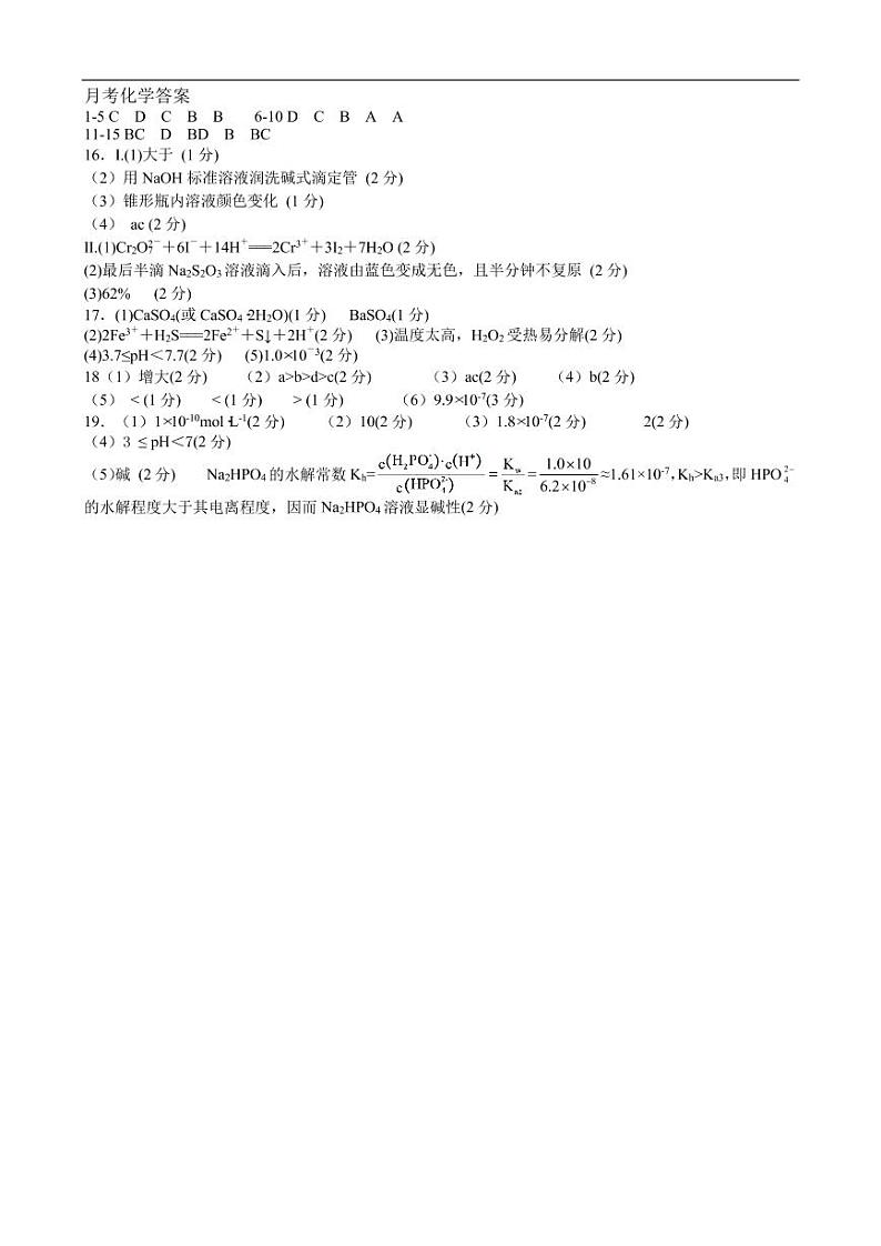 唐山一中2021—2022学年度第一学期第二次化学月考答案(1)第1页